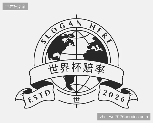 知道世界杯赔率集团